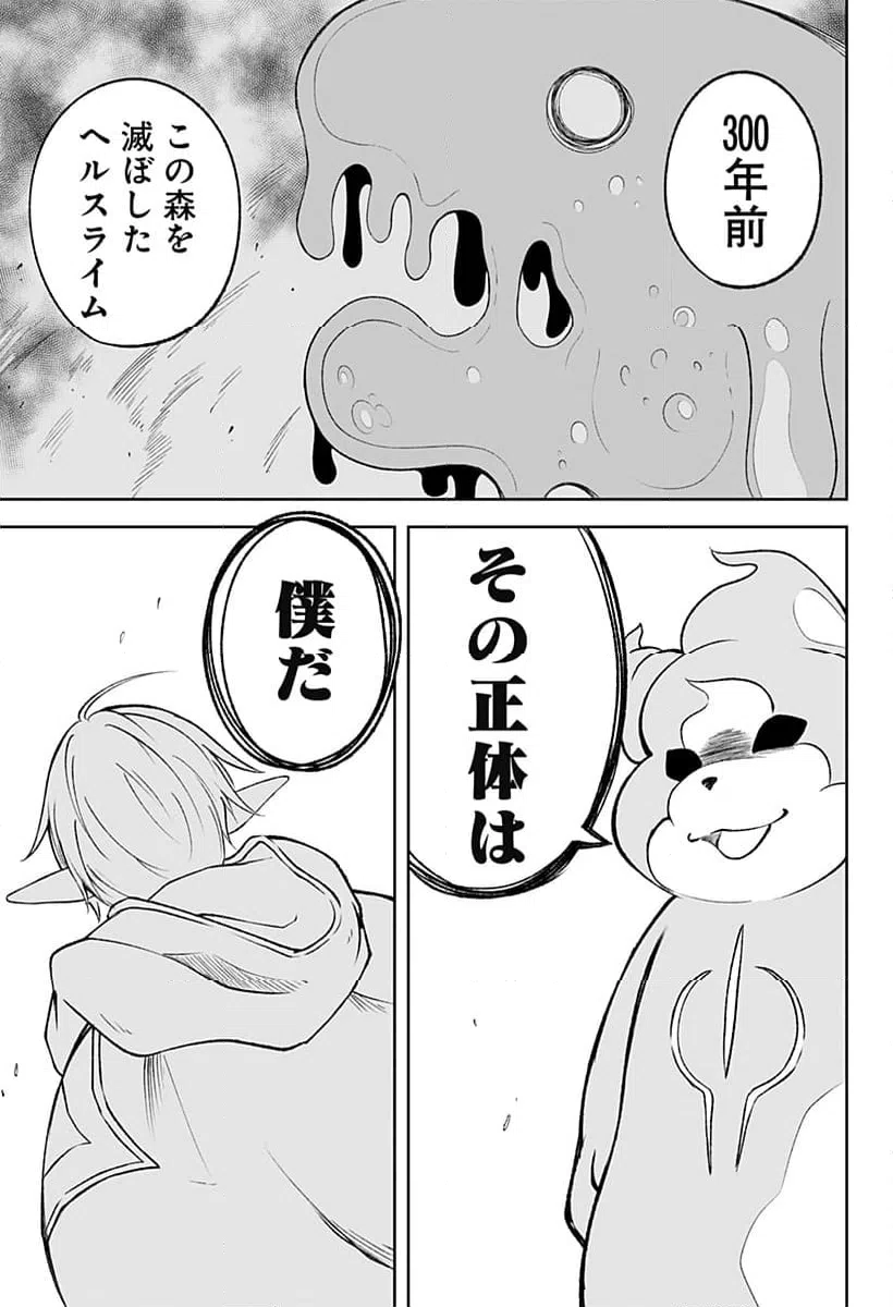 ページ 17 — 第20話