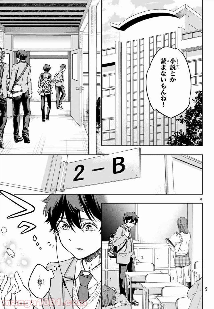 ページ 6 — 第1話