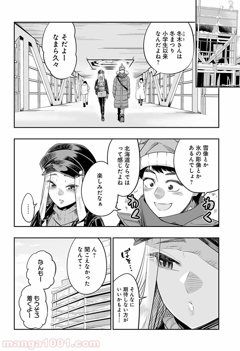 ページ 8 — 第3話