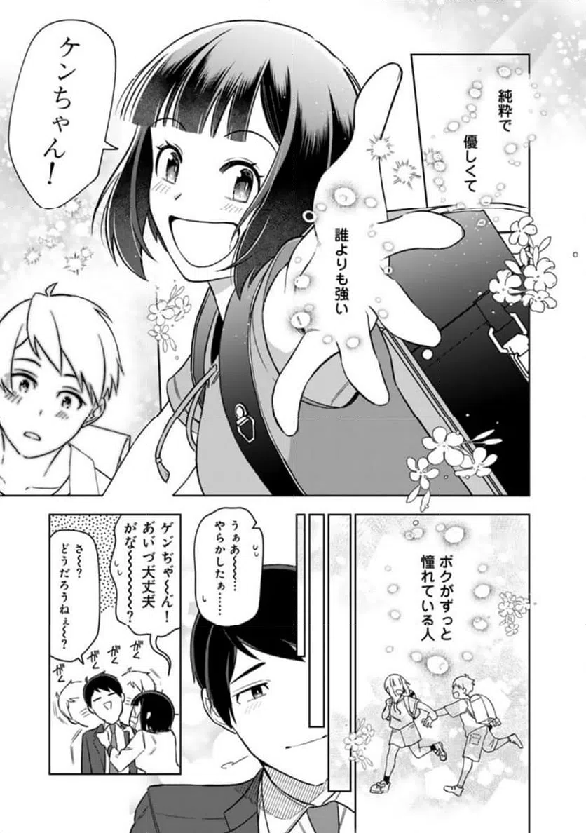 ページ 15 — 第16話