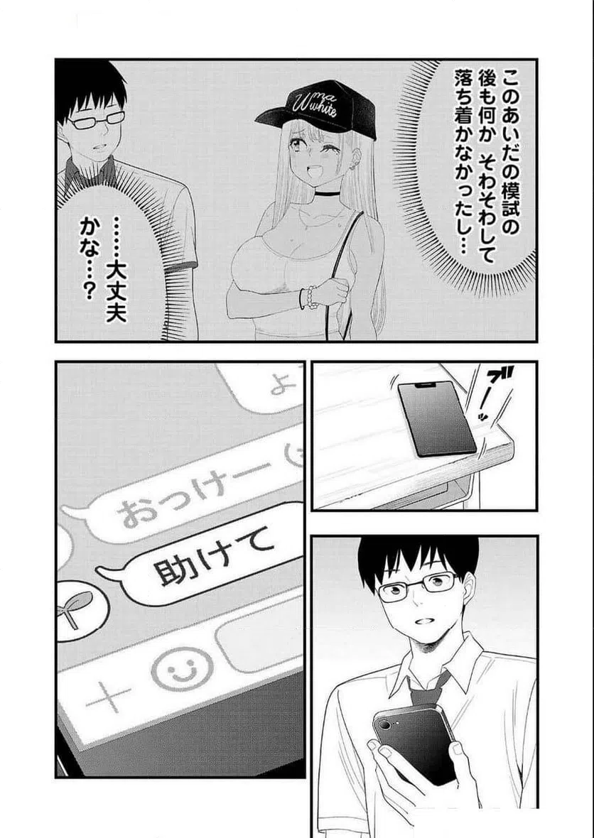 ページ 4 — 第19話