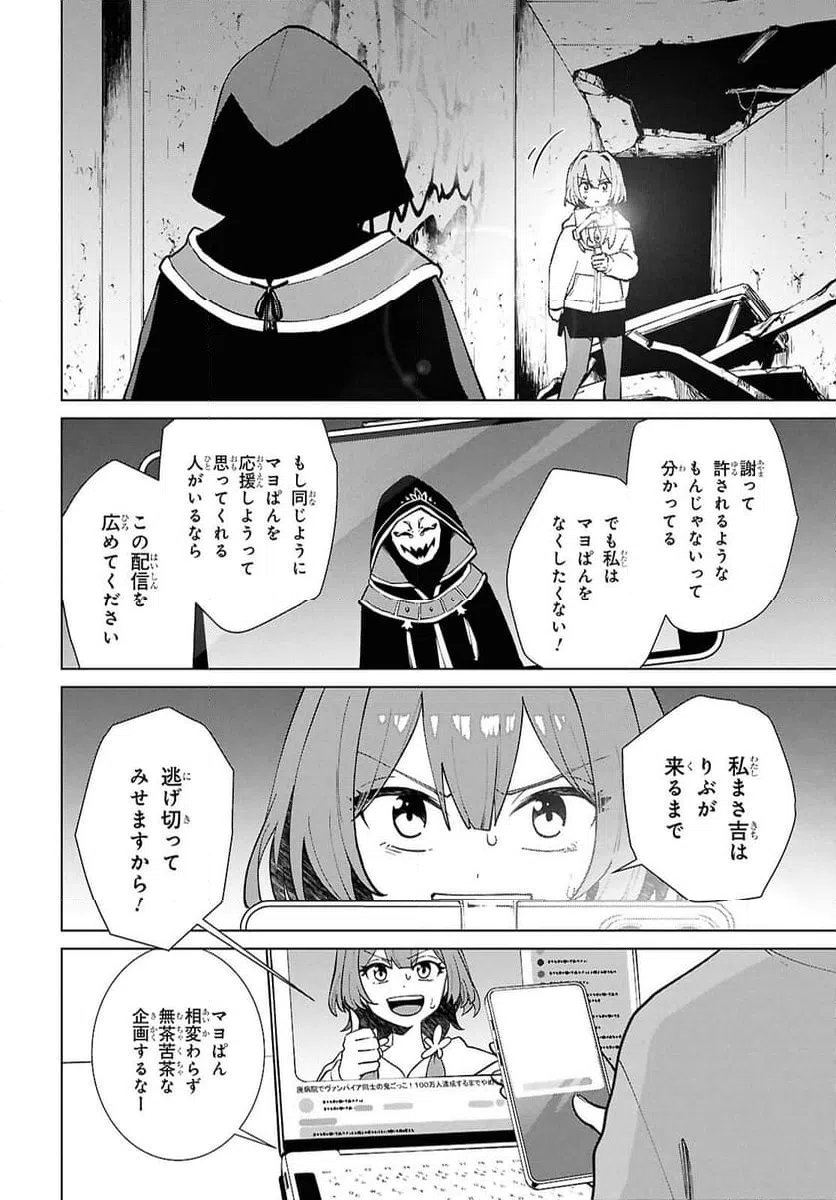 ページ 10 — 第9.2話