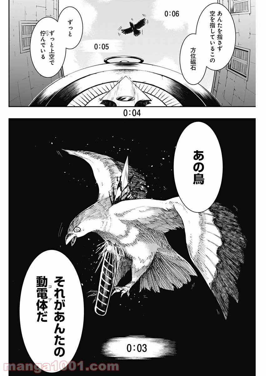 ページ 8 — 第18話