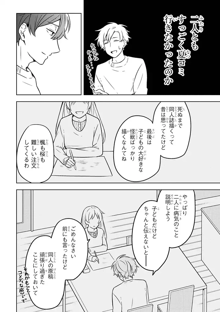 ページ 14 — 第4話