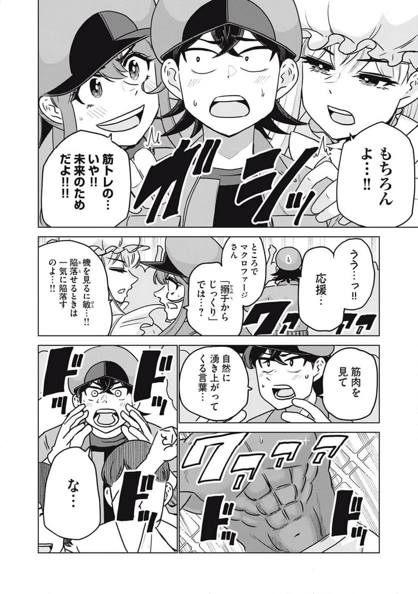 ページ 16 — 第27話