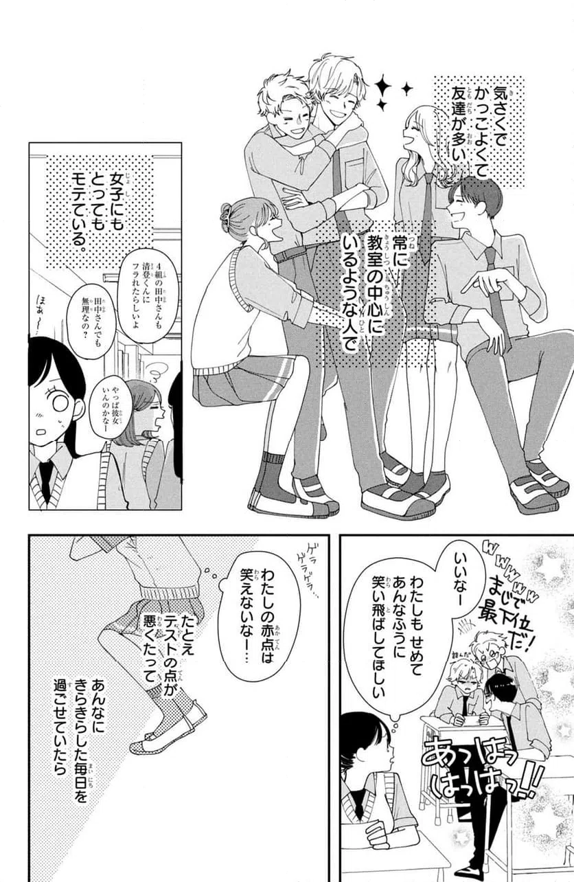 ページ 8 — 第1話