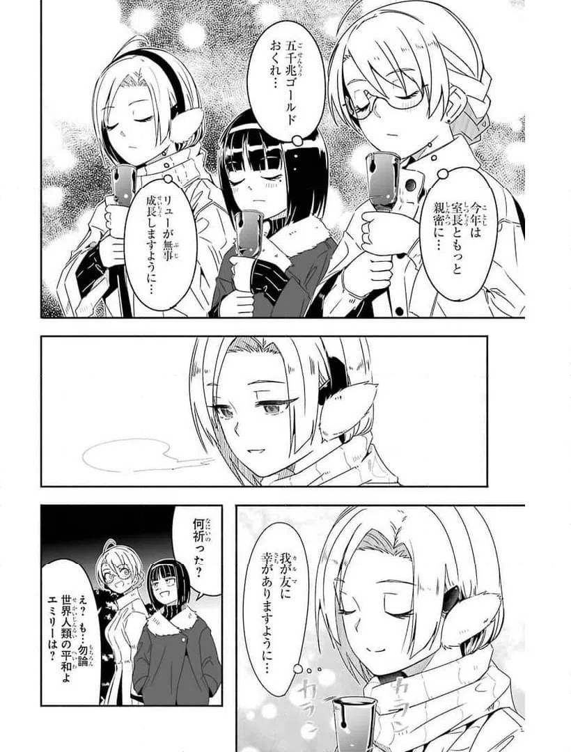 ページ 6 — 第20.5話
