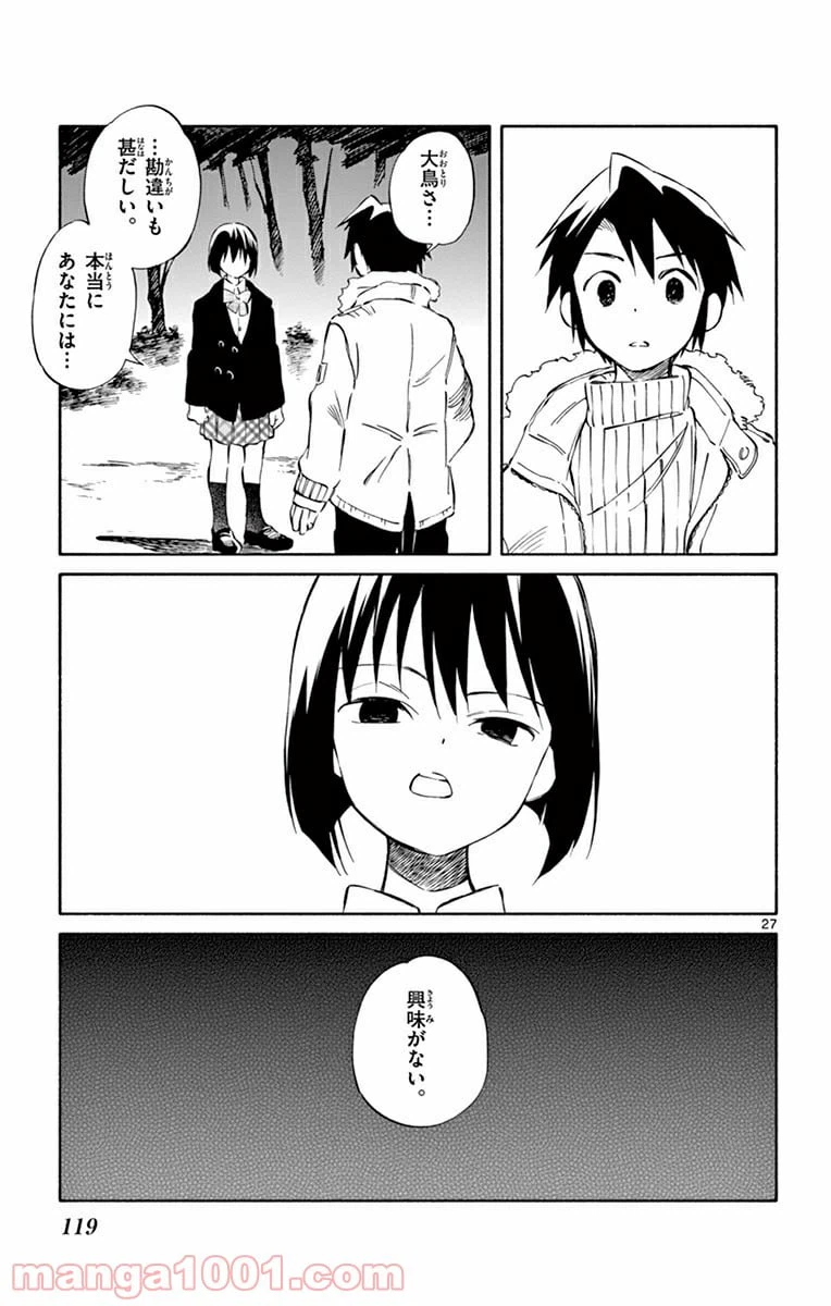 ページ 27 — 第43話