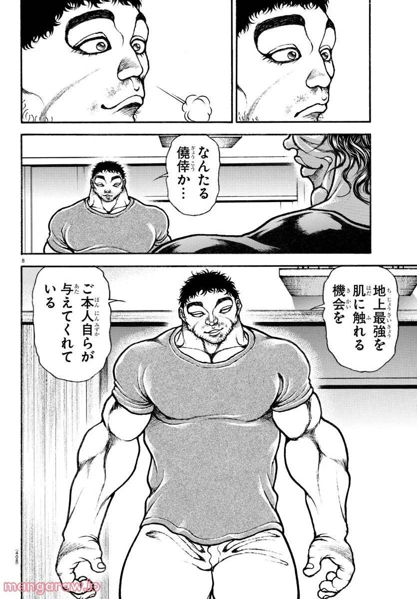ページ 8 — 第126話