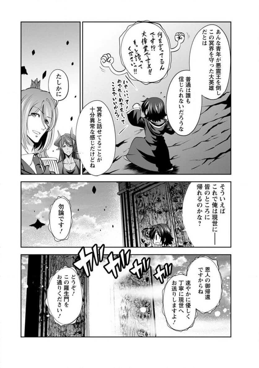 ページ 3 — 第47.2話