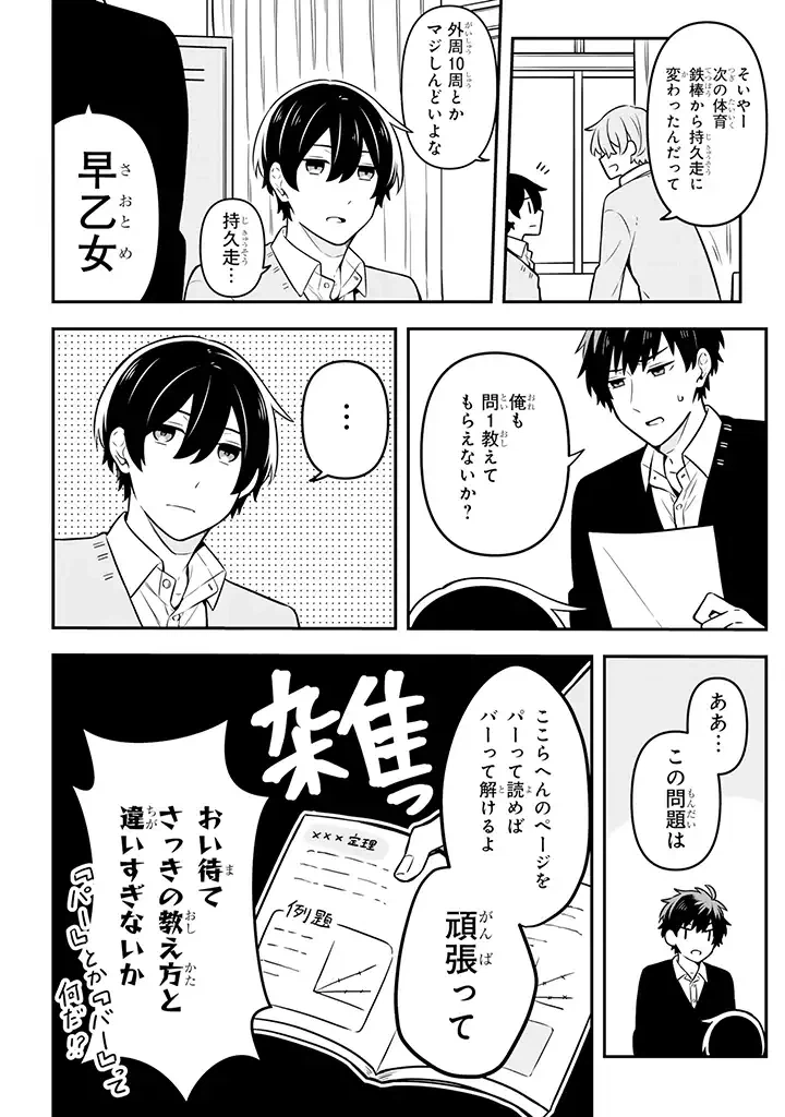 ページ 5 — 第16.1話
