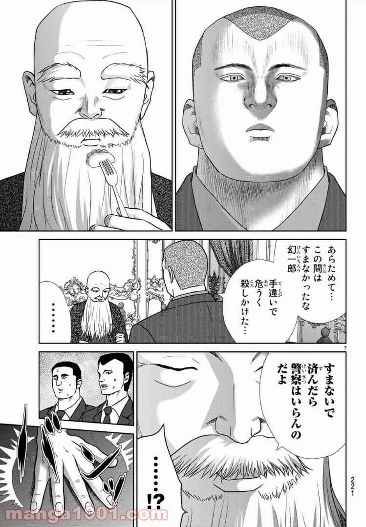 ページ 8 — 第58話