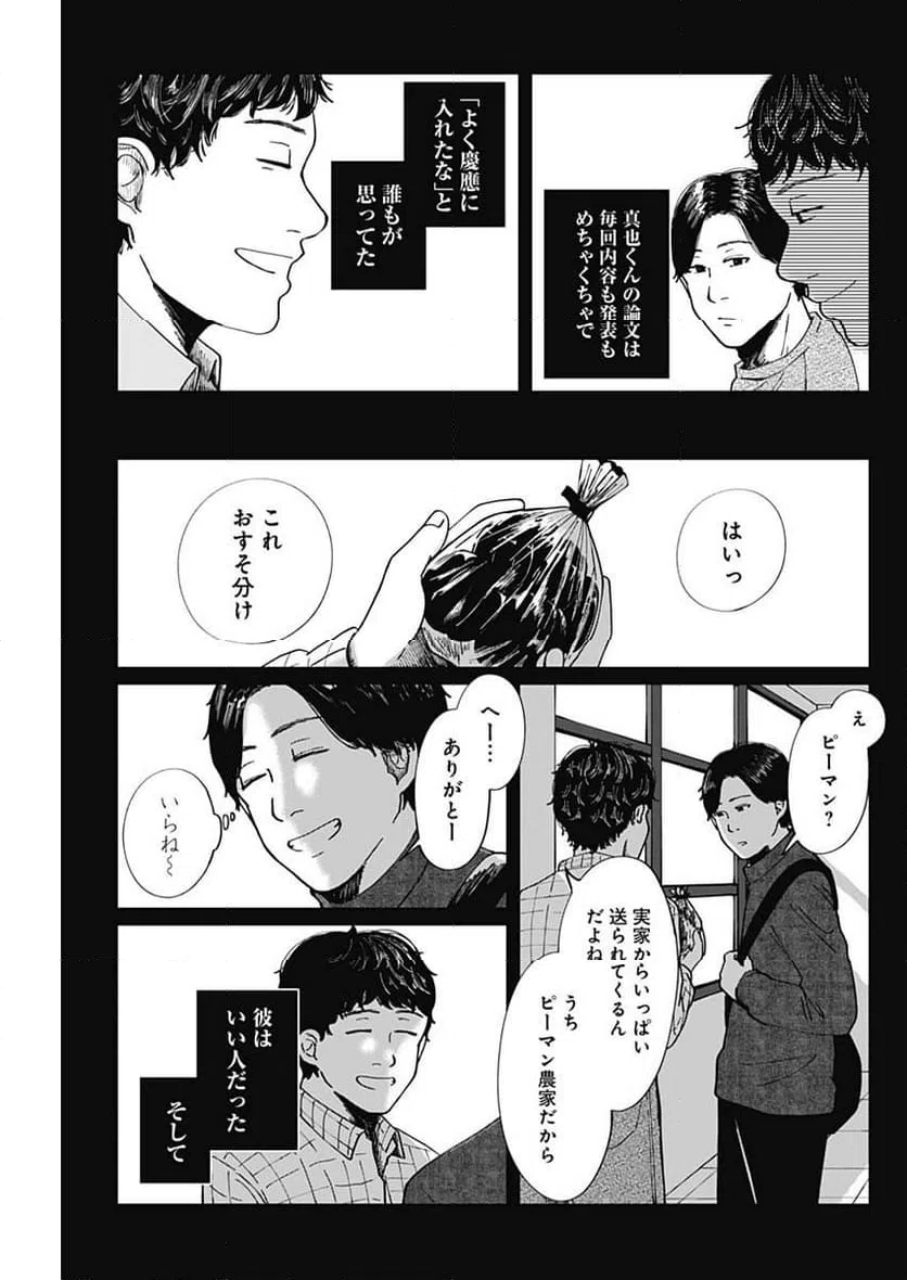 ページ 9 — 第13話