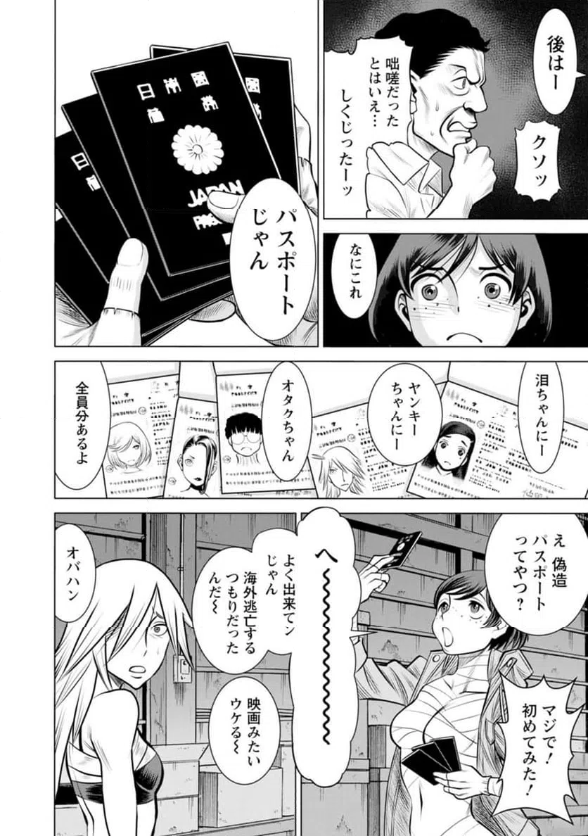 ページ 14 — 第51話