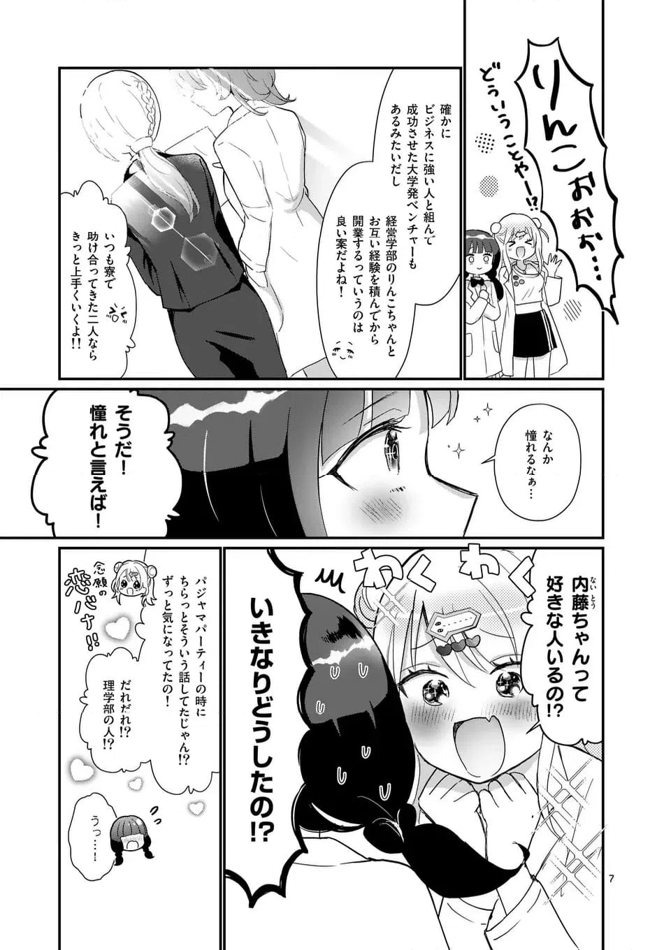 ページ 10 — 第29話