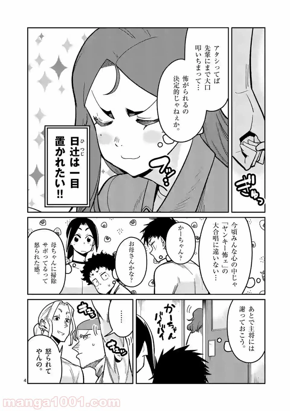 ページ 4 — 第15話