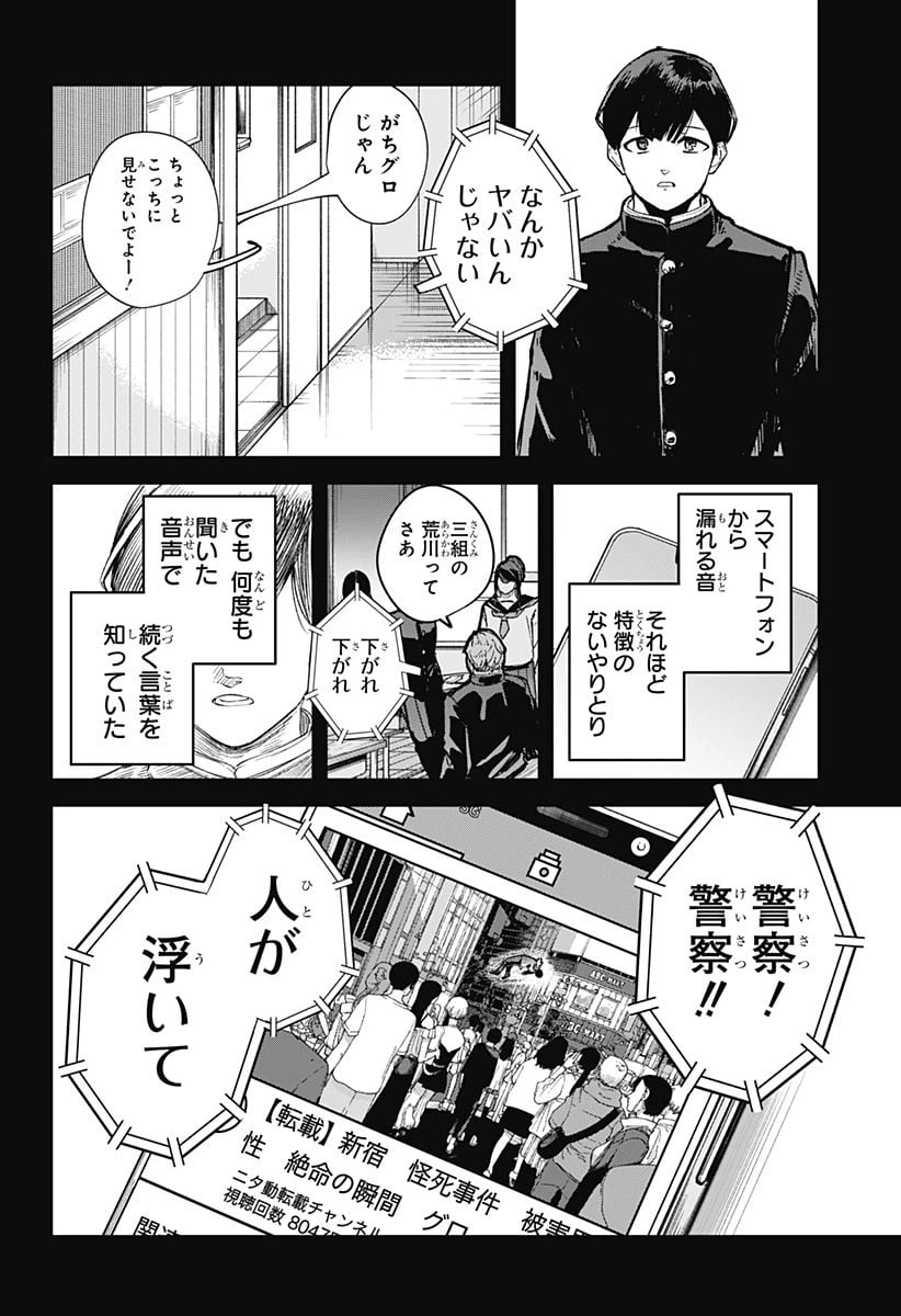 ページ 14 — 第19話