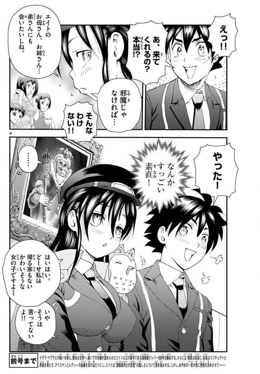 ページ 4 — 第293話