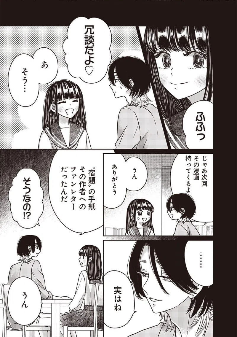 ページ 3 — 第26話