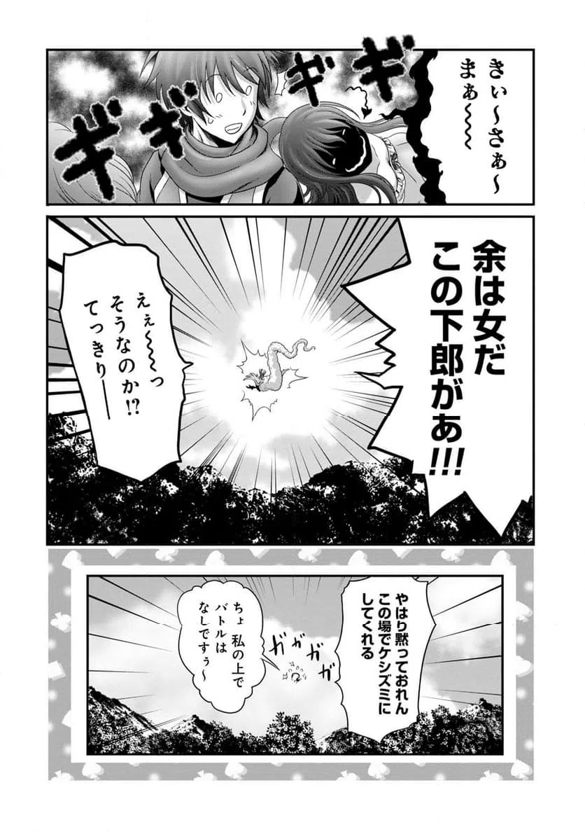 ページ 28 — 第25話