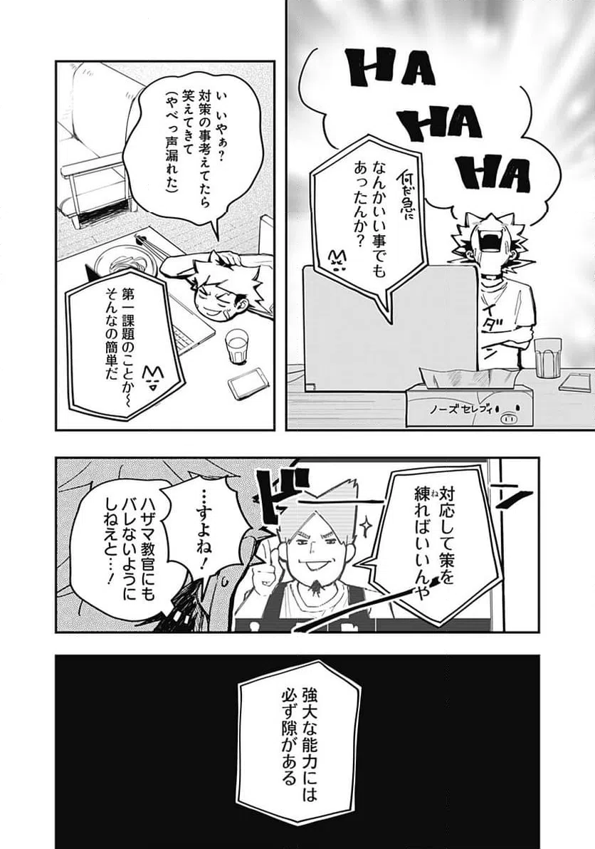 ページ 8 — 第20話