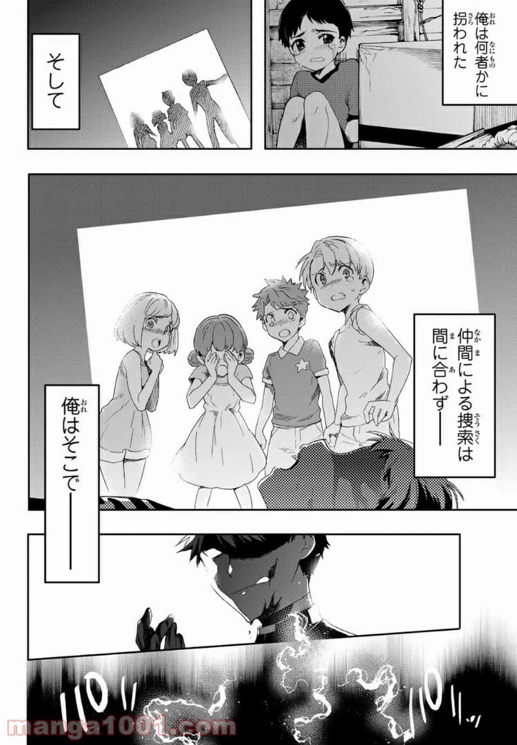 ページ 12 — 第7話