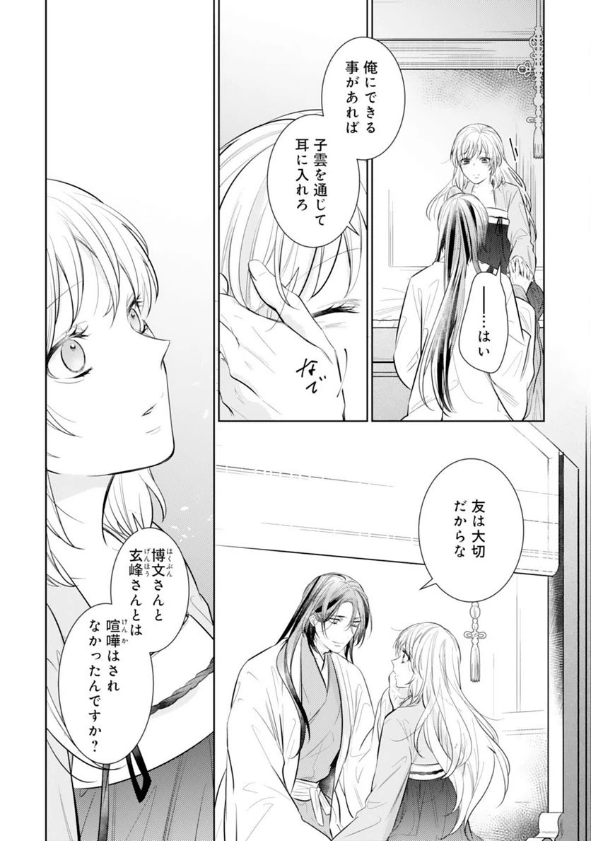 ページ 29 — 第12話