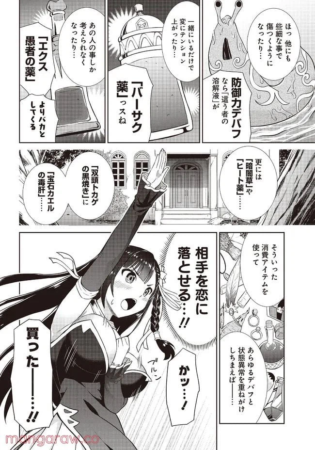 ページ 8 — 第2話
