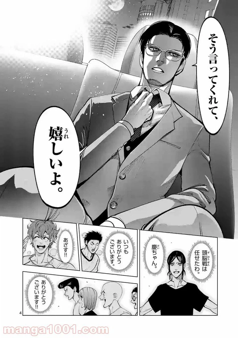 ページ 4 — 第168話