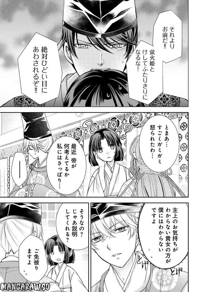 ページ 11 — 第22.1話