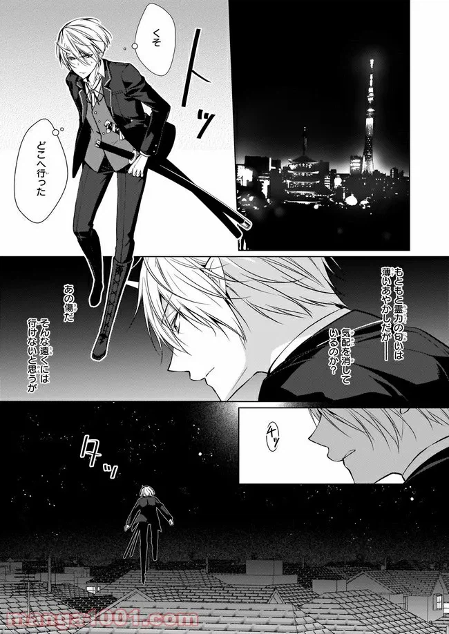 ページ 5 — 第3話