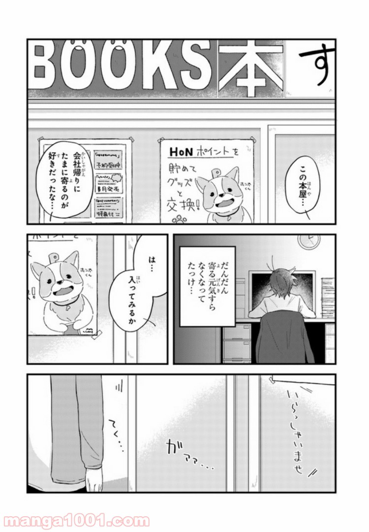 ページ 4 — 第17話