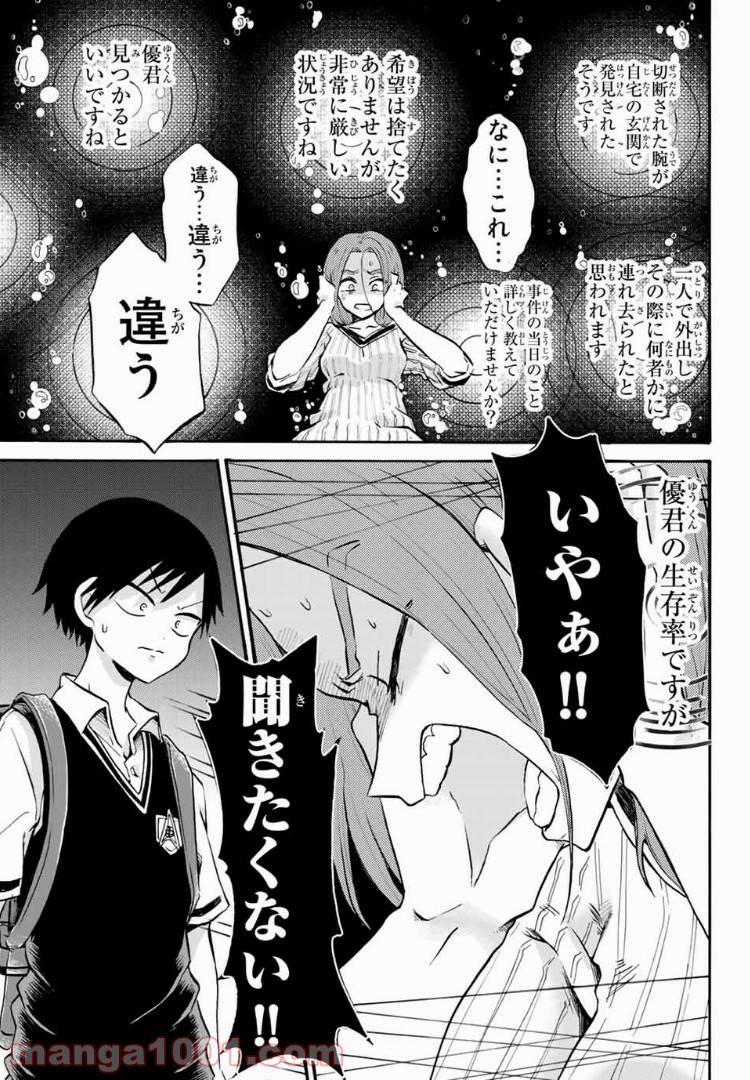 ページ 6 — 第14.1話
