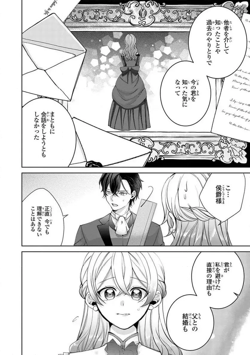 ページ 20 — 第8話