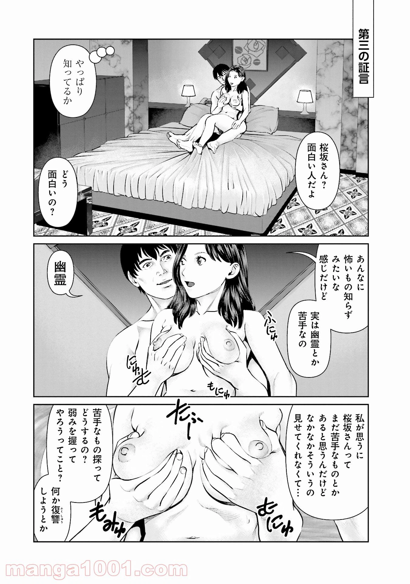 ページ 8 — 第38話