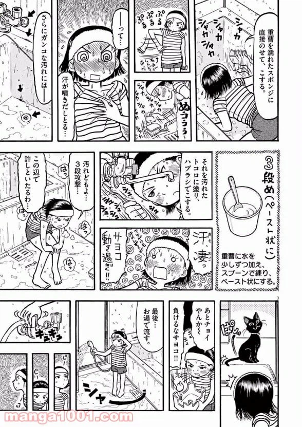 ページ 3 — 第5話