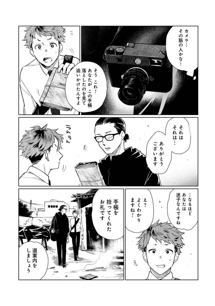 ページ 23 — 第1話