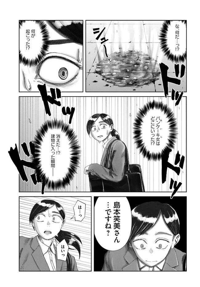 ページ 13 — 第1.2話