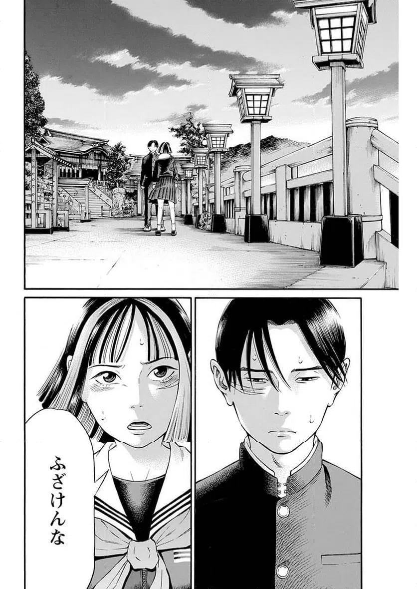 ページ 14 — 第8話