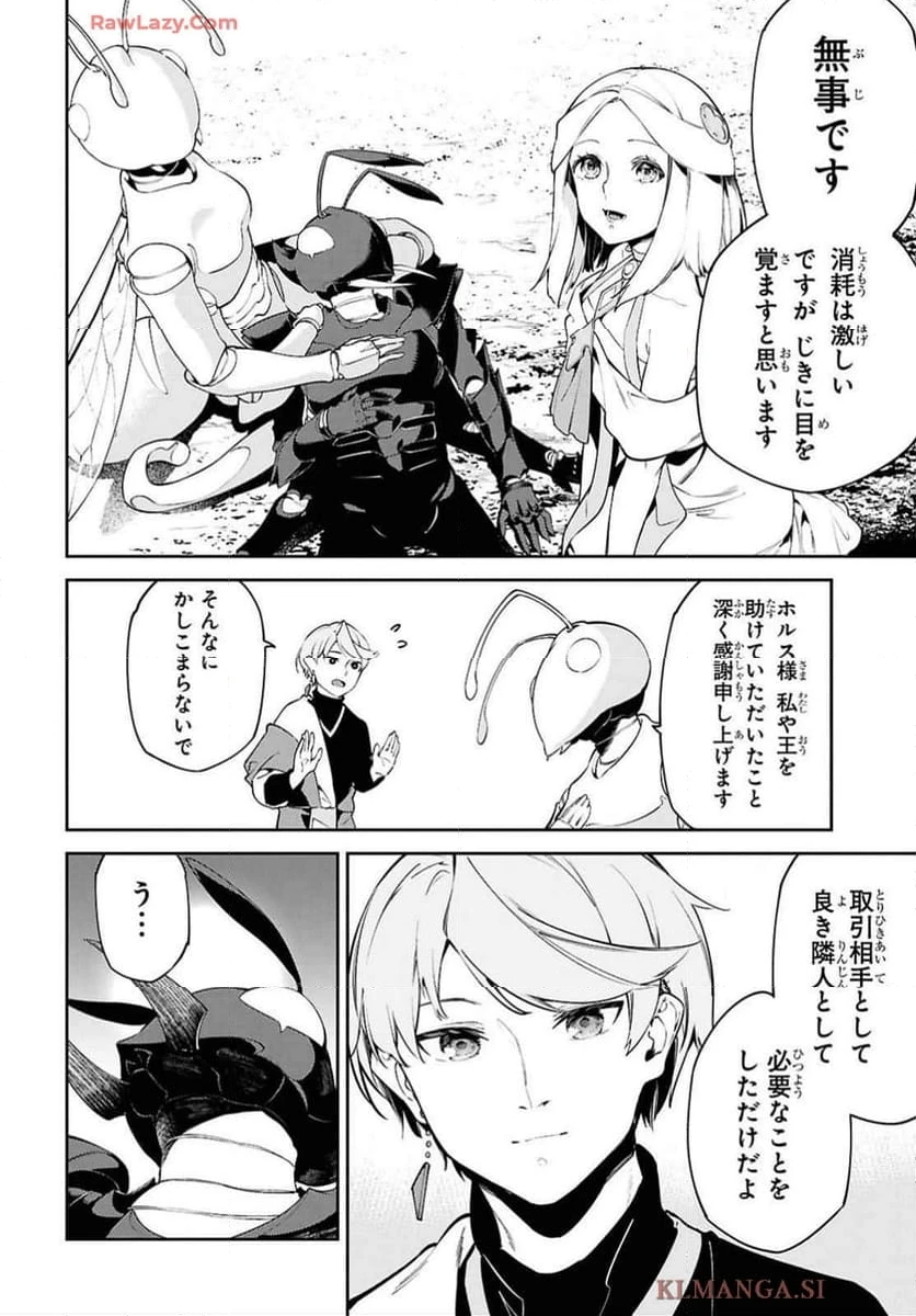 ページ 20 — 第3話