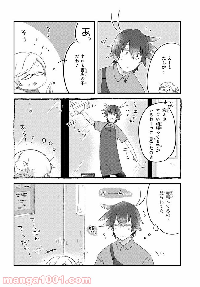 ページ 6 — 第44話