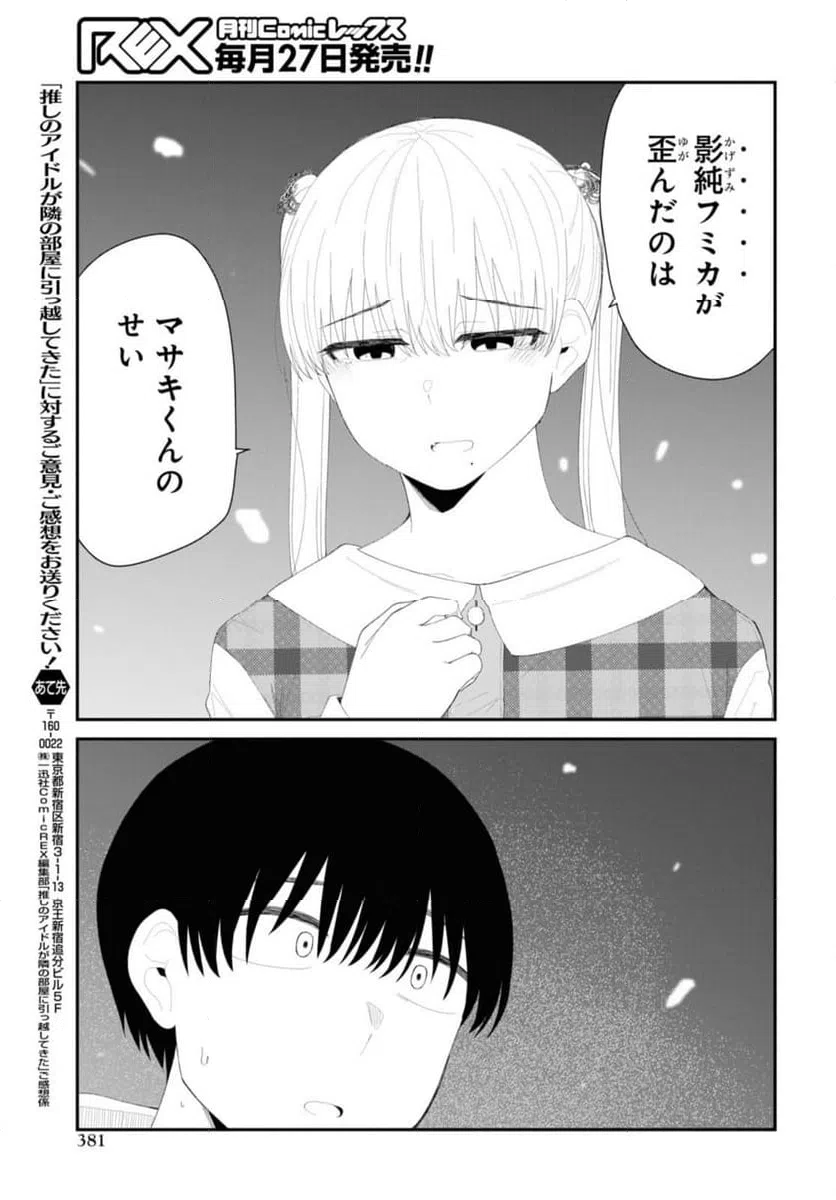ページ 7 — 第51.2話