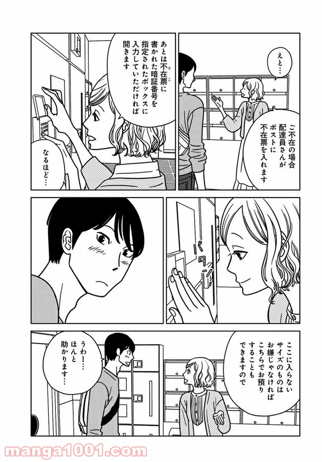 ページ 14 — 第1話
