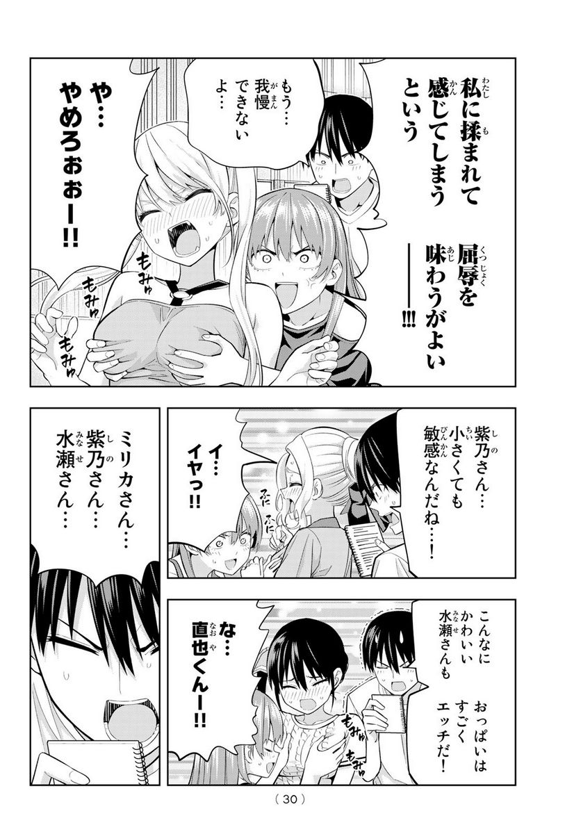 ページ 14 — 第103話