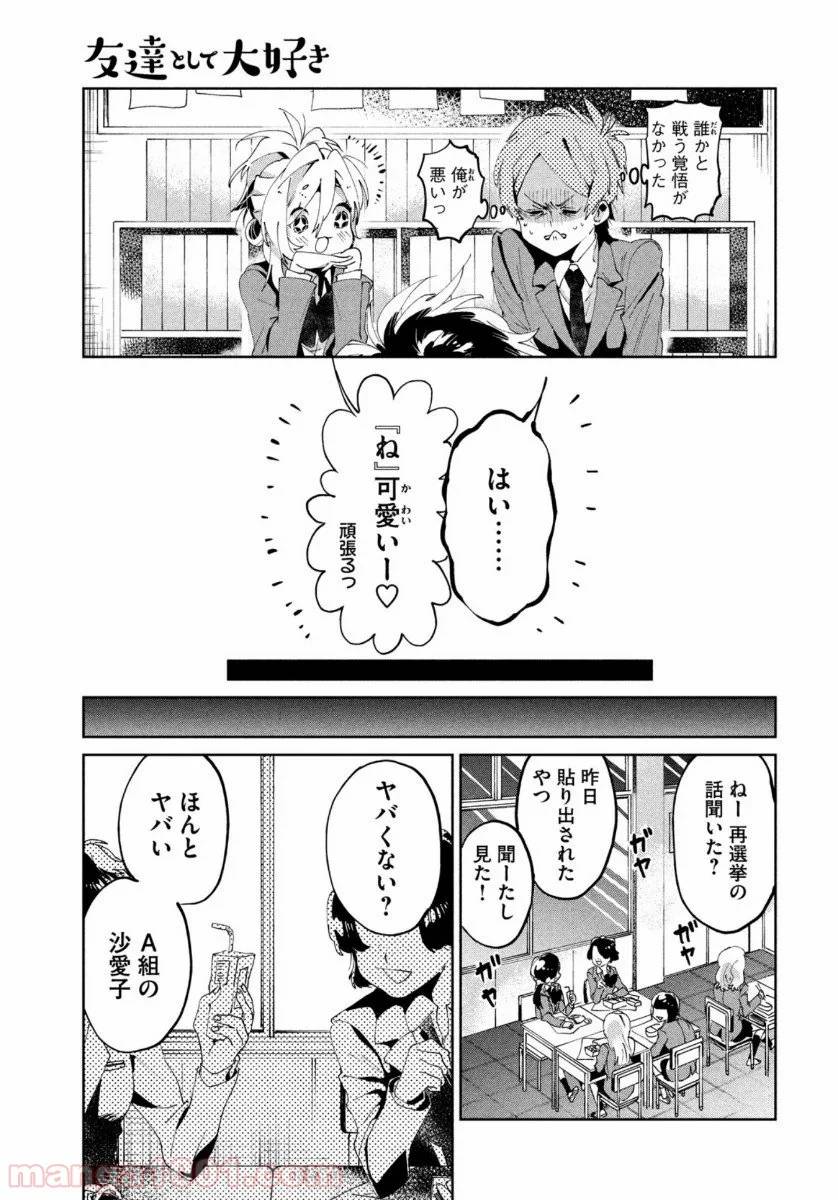 ページ 7 — 第6話