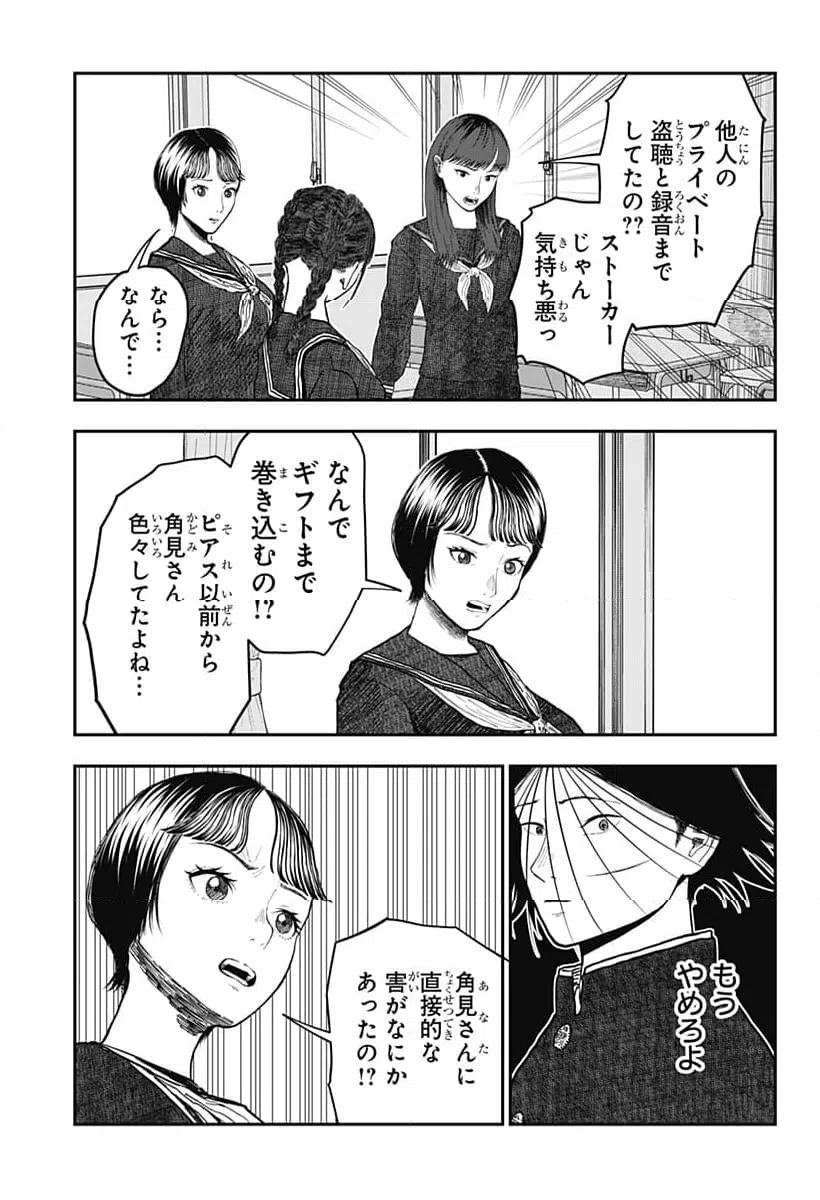 ページ 5 — 第16話