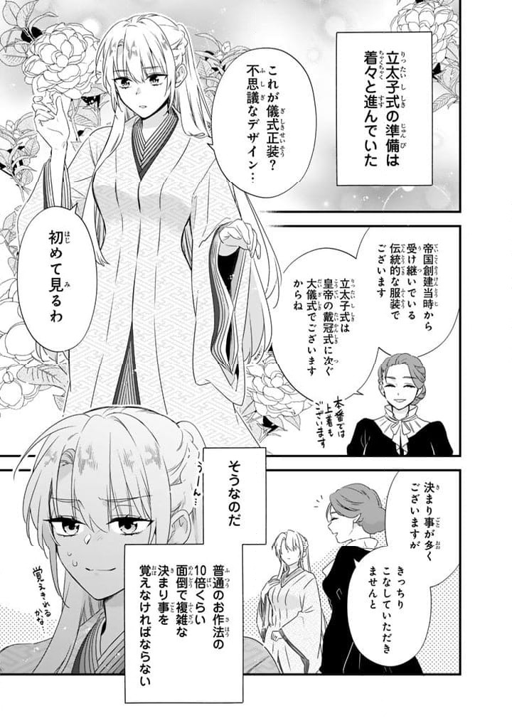ページ 8 — 第11.2話