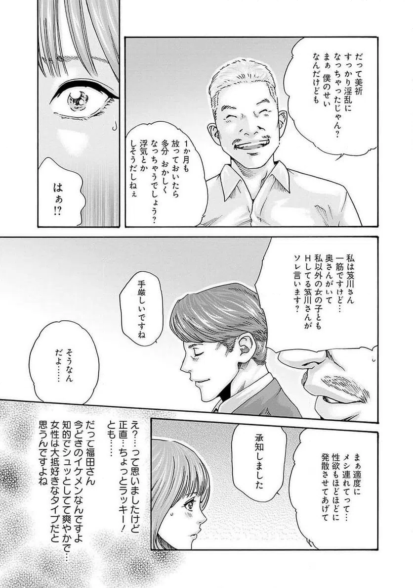 ページ 13 — 第85.5話