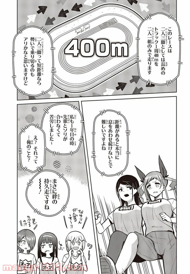 ページ 3 — 第10.2話