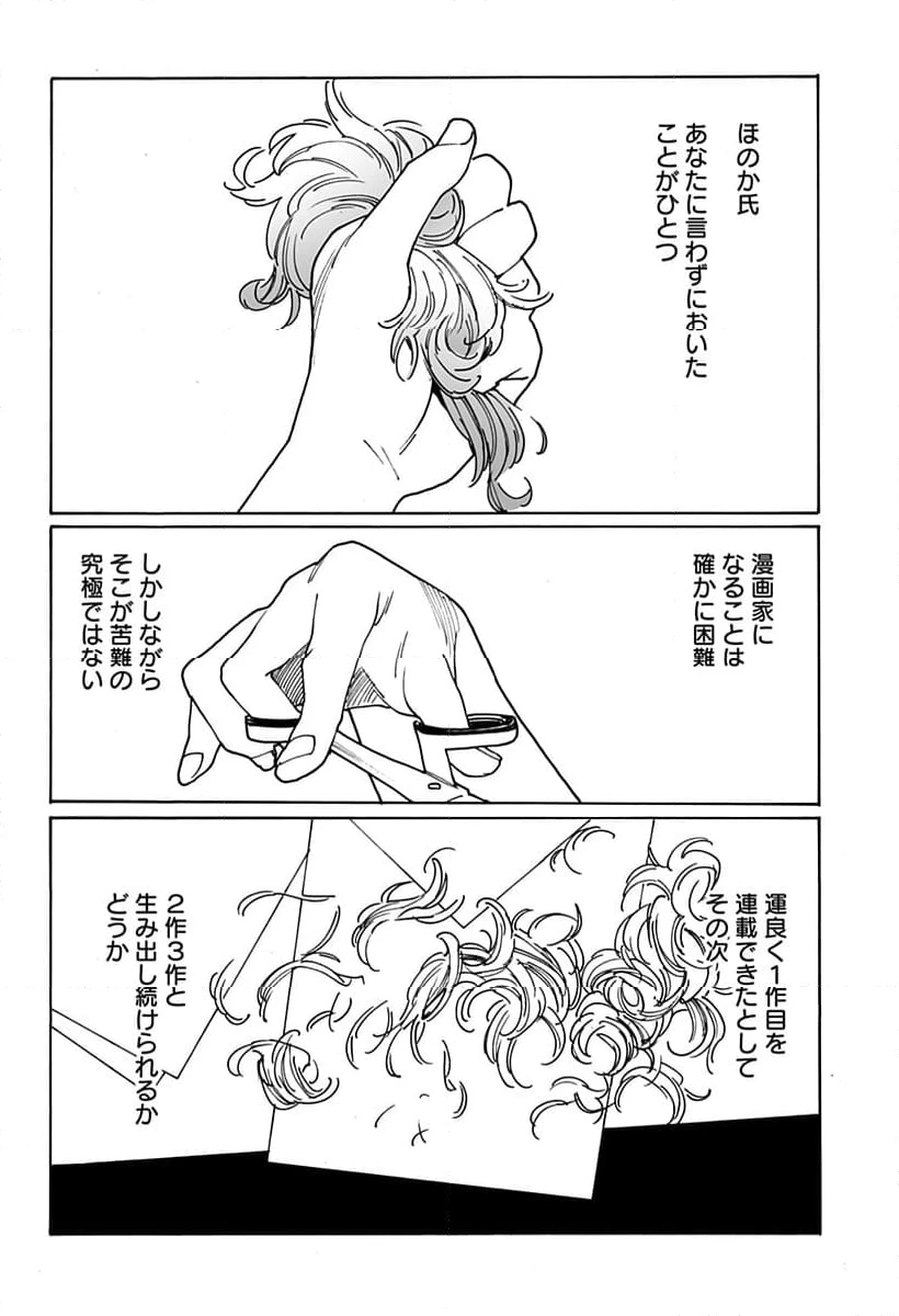 ページ 8 — 第305話